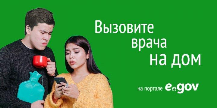 Электронное правительство Республики Казахстан