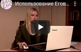 Обучающий видеоролик"Получение государственных услуг в электронной форме"