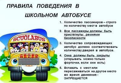 Акция "Безопасный школьный автобус!"