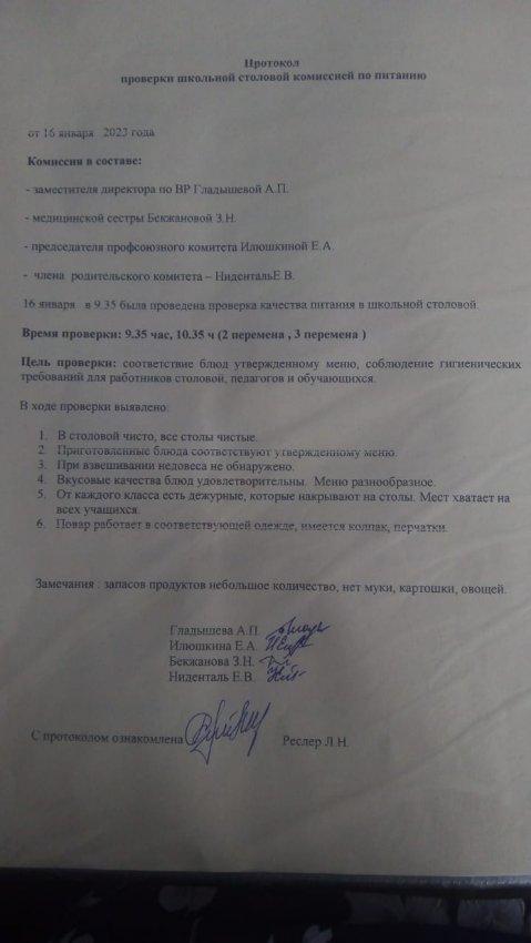 Протокол поверки школьной столовой