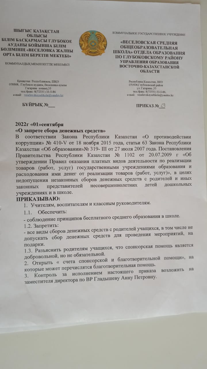 Приказ о запрете сбора денежных средств