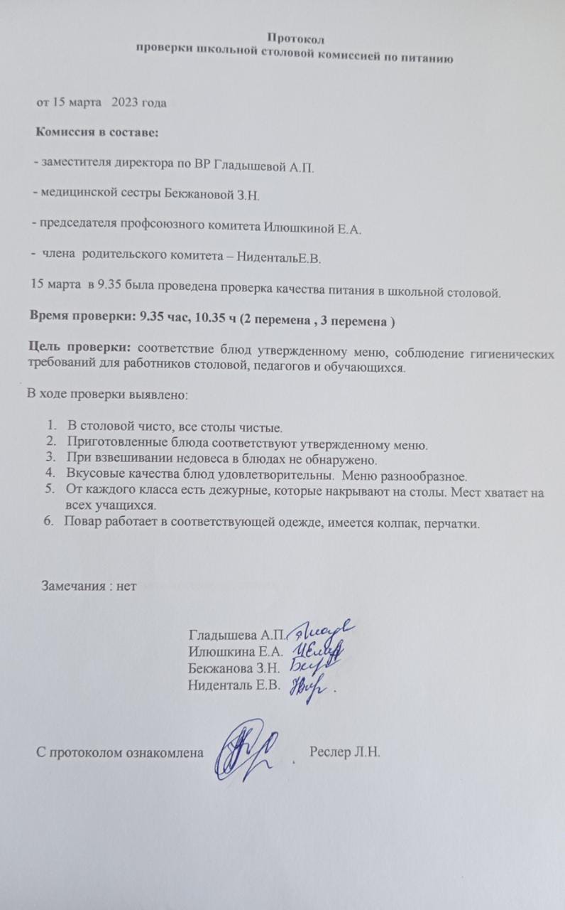 Проверка школьной столовой